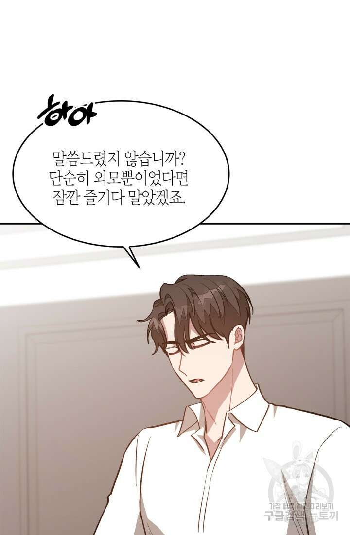 다시  외전 8화 29