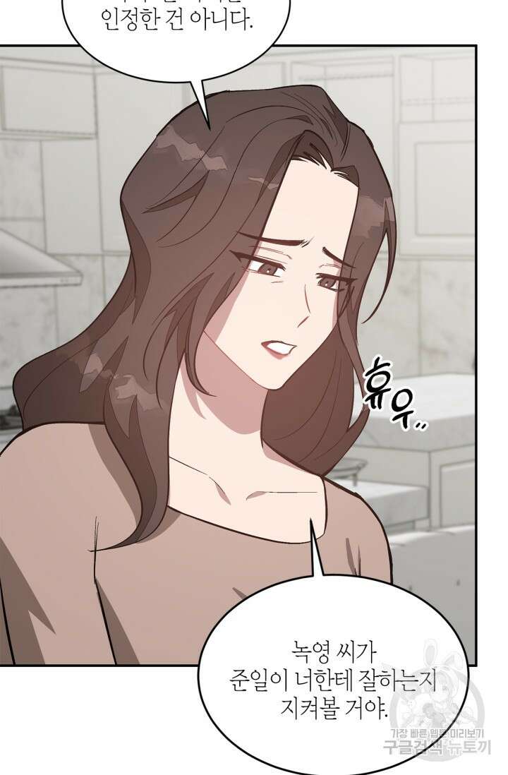 다시  외전 8화 31