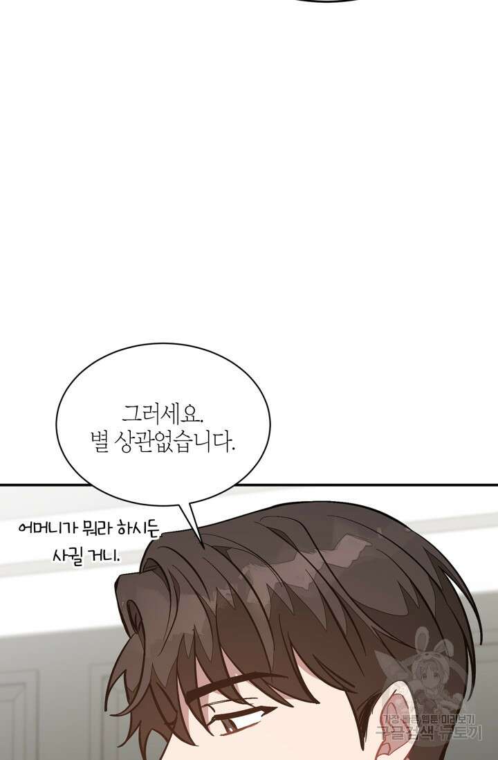 다시  외전 8화 32