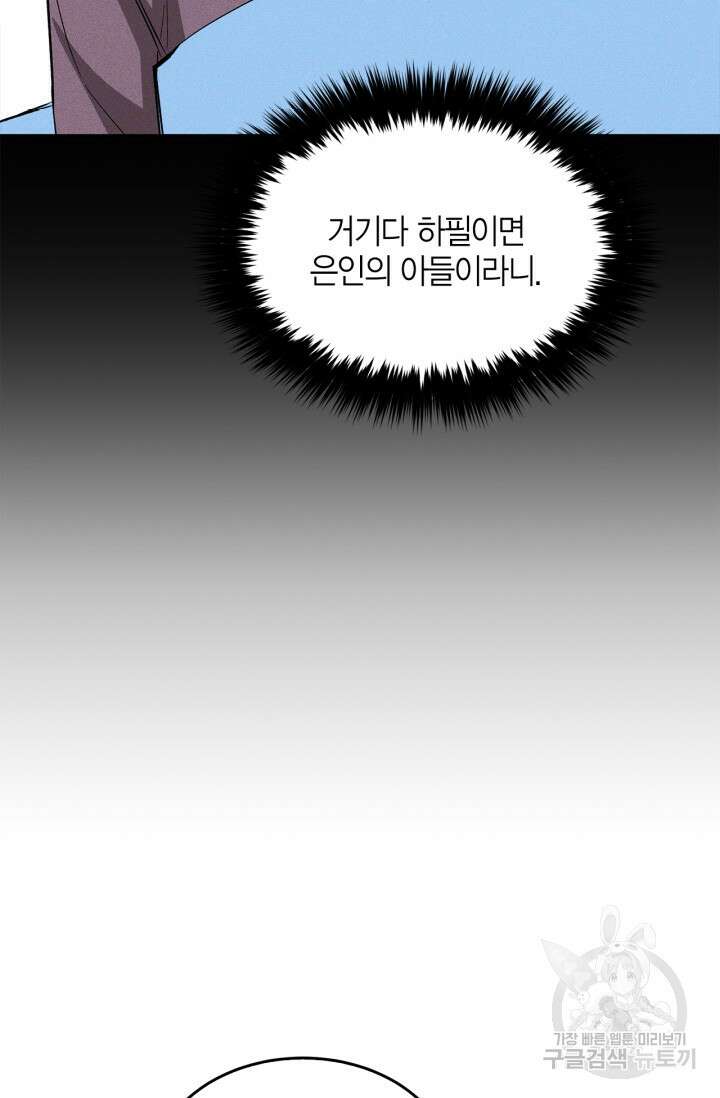 다시  외전 8화 42