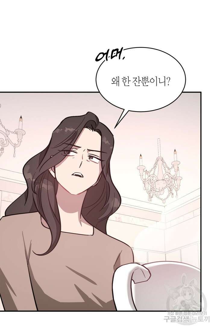 다시  외전 8화 44