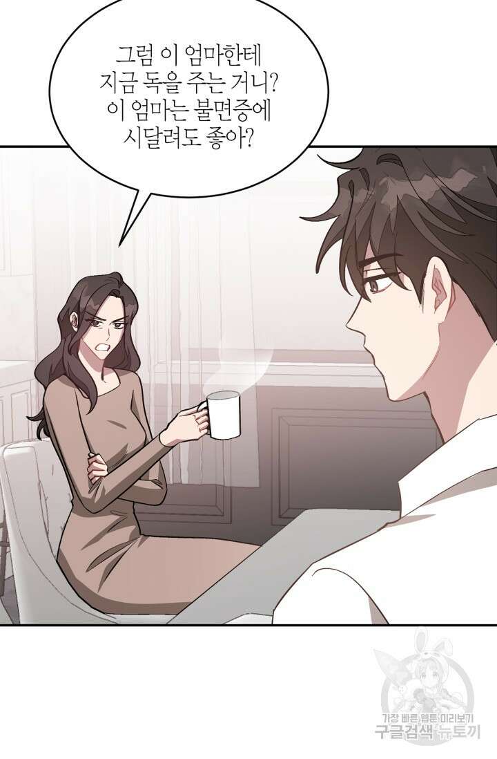 다시  외전 8화 48