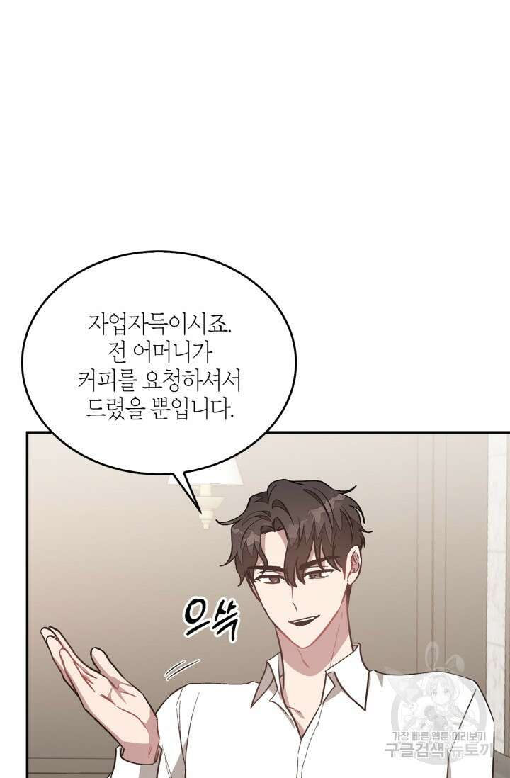 다시  외전 8화 49