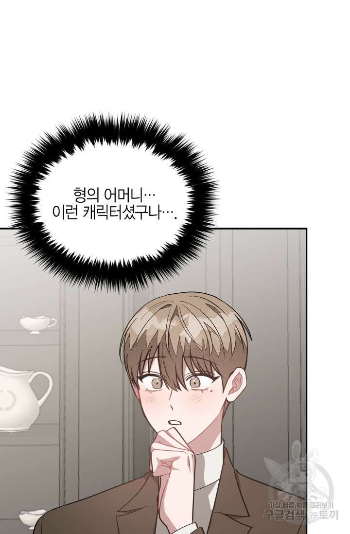 다시  외전 8화 52
