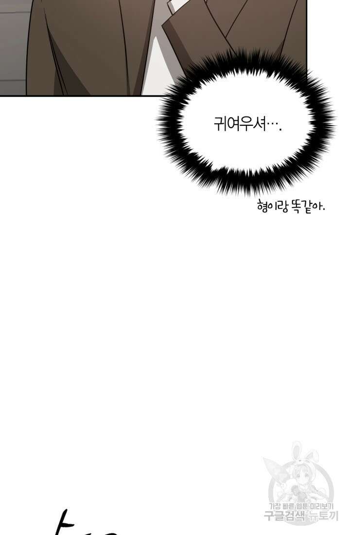 다시  외전 8화 53