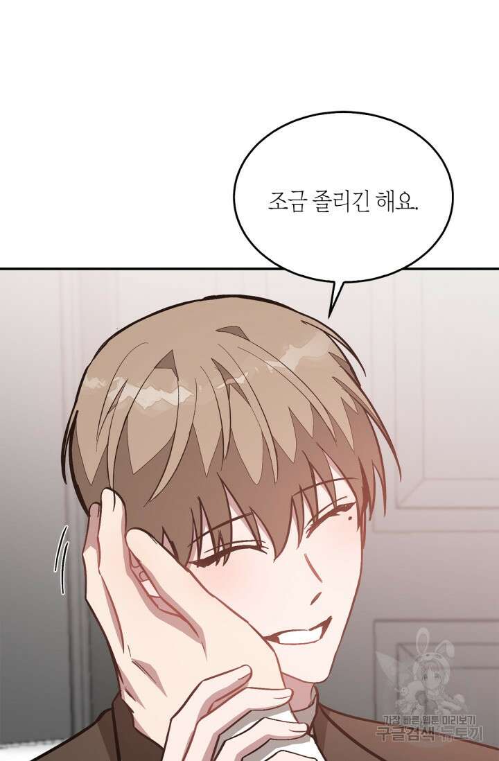 다시  외전 8화 56