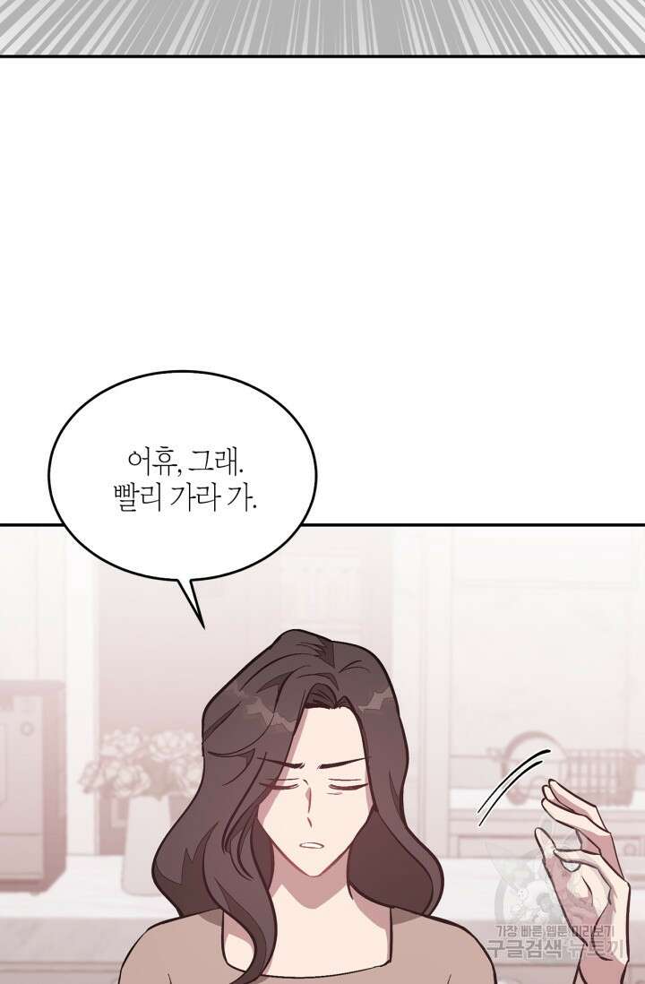 다시  외전 8화 61