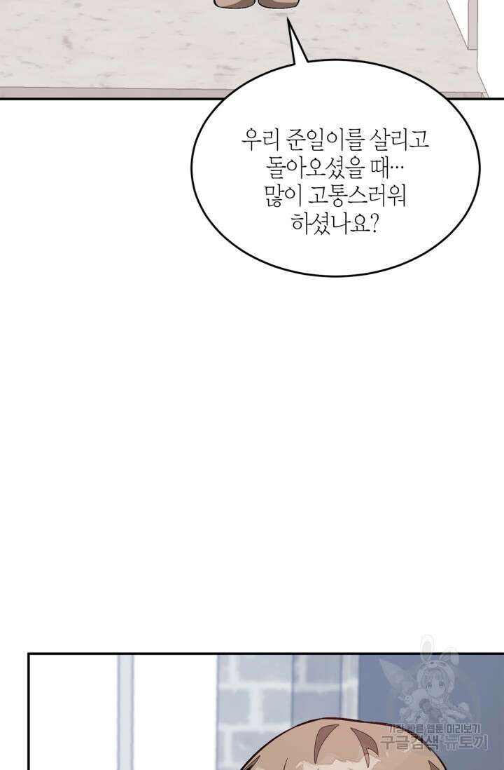 다시  외전 8화 69