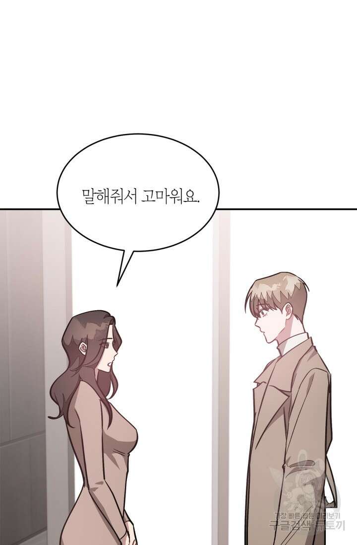 다시  외전 8화 74