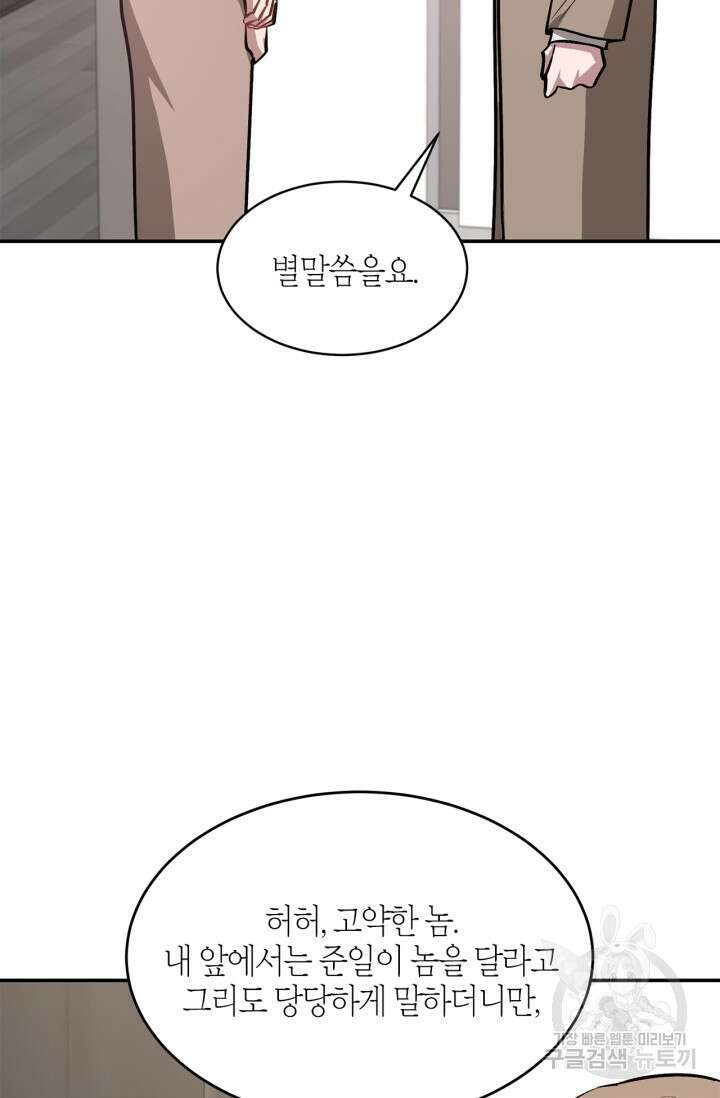 다시  외전 8화 75