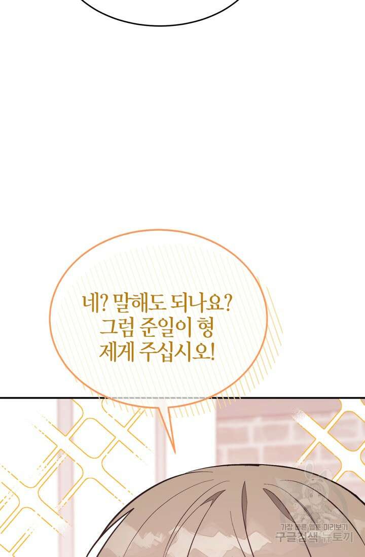다시  외전 8화 77