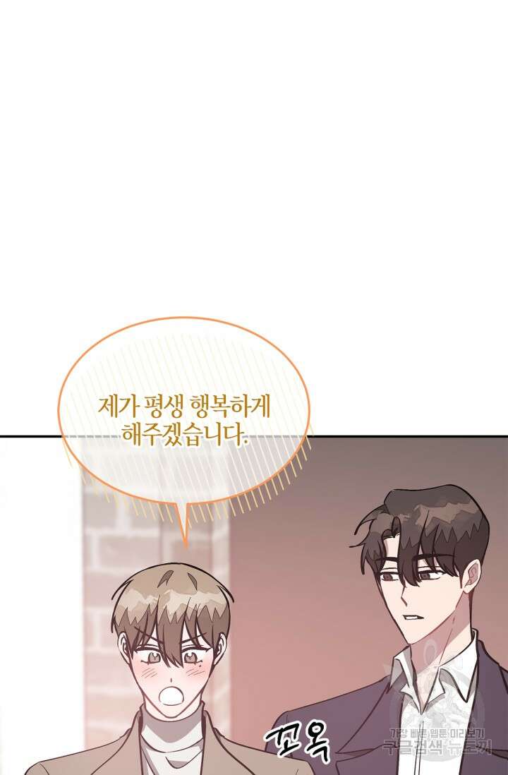 다시  외전 8화 79