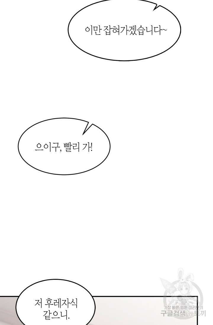 다시  외전 8화 85