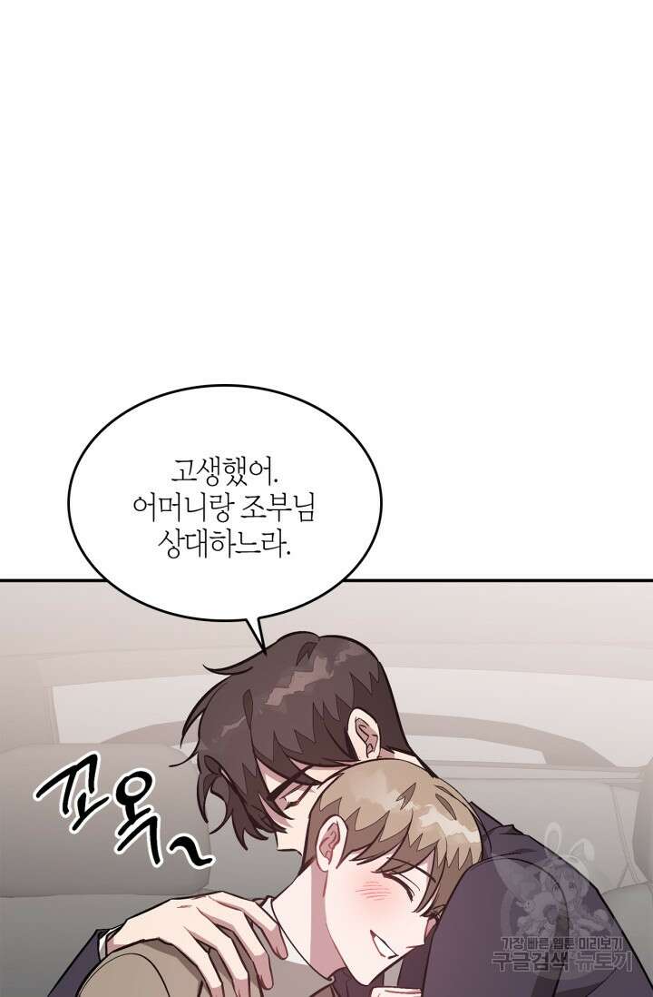 다시  외전 8화 89