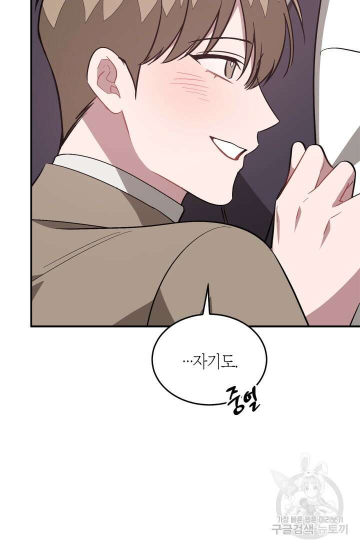 다시  외전 8화 91