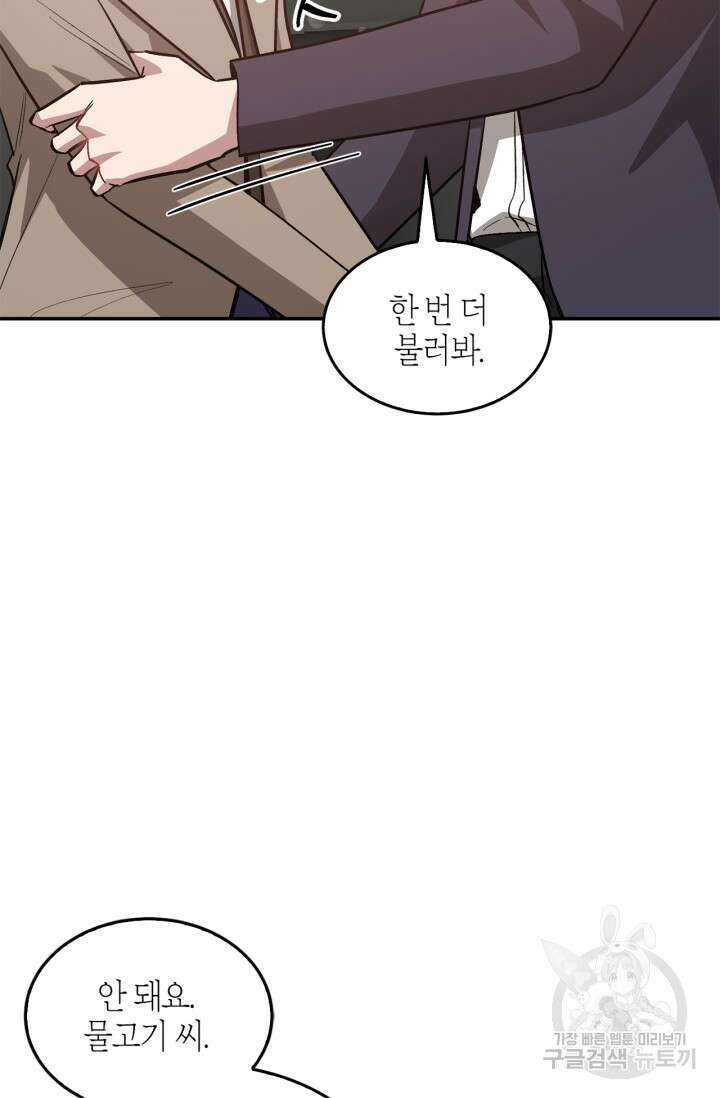 다시  외전 8화 94