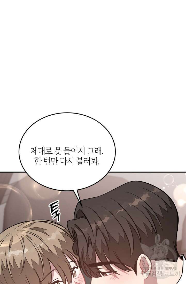 다시  외전 8화 96
