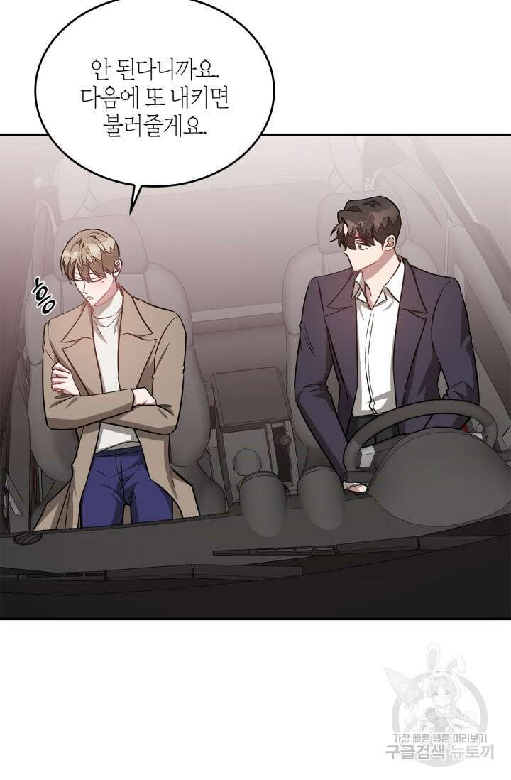 다시  외전 8화 98