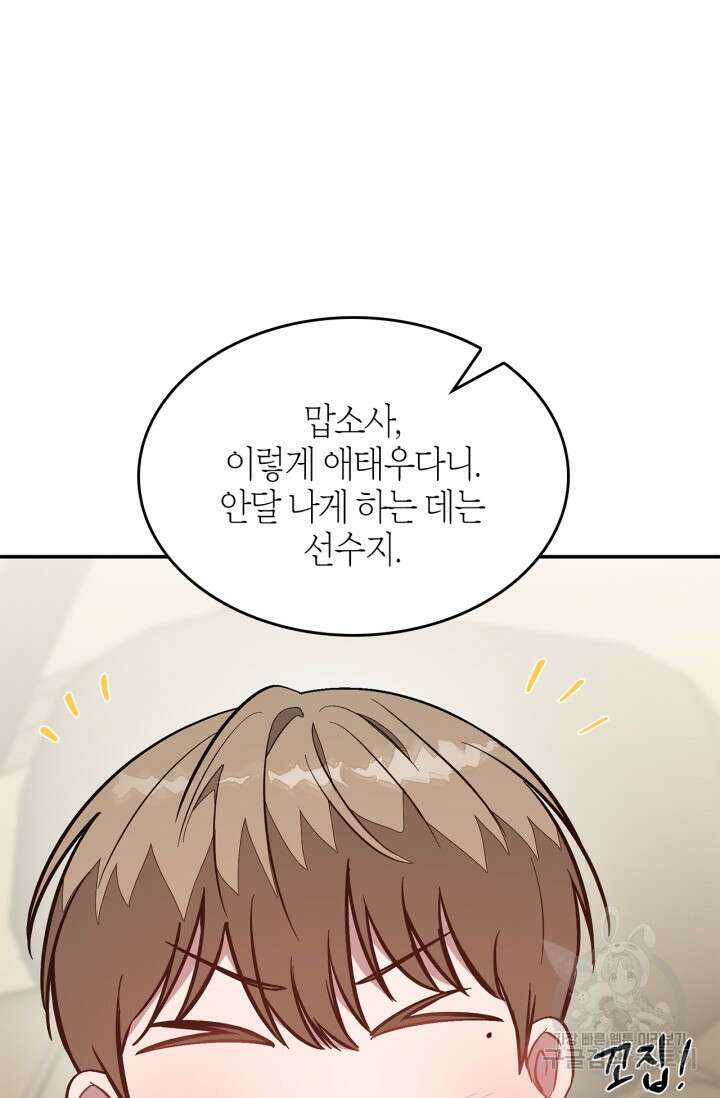 다시  외전 8화 99