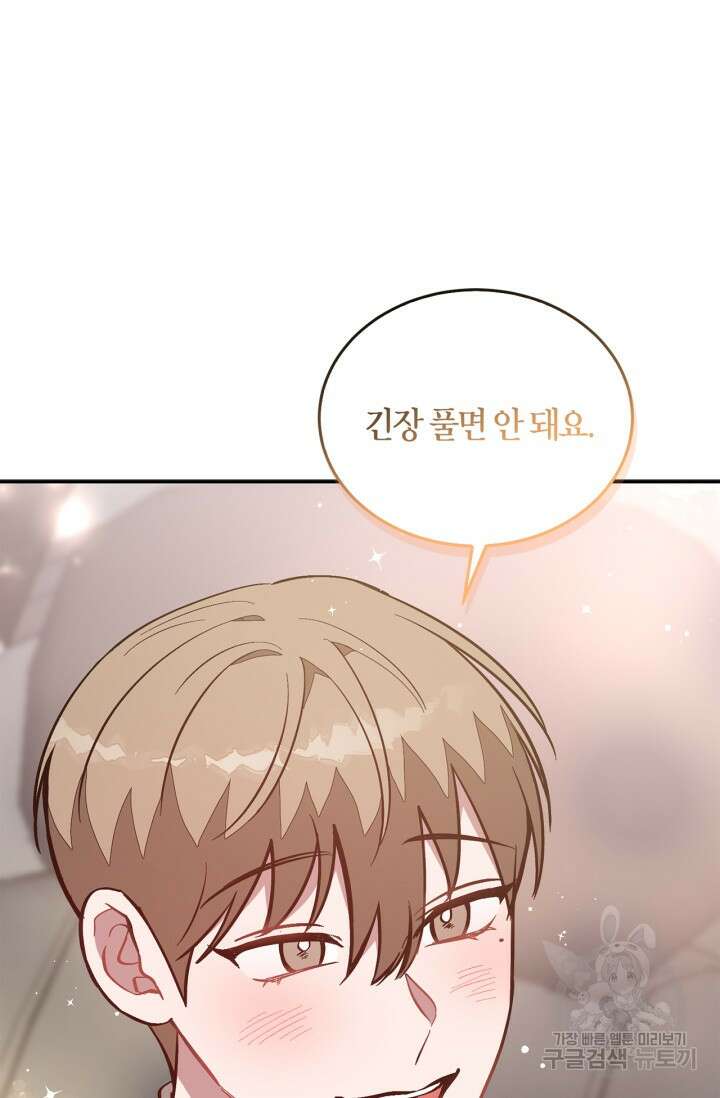 다시  외전 8화 103