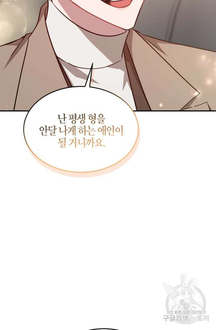 다시  외전 8화 104