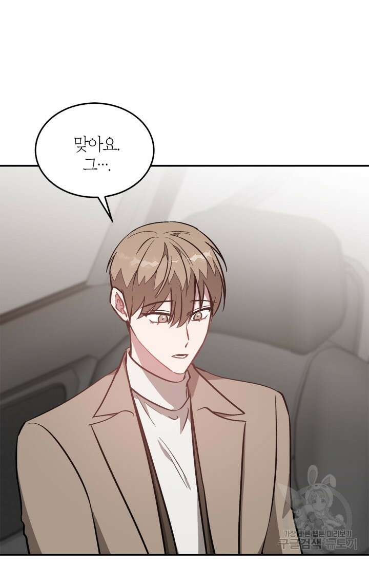 다시  외전 8화 106