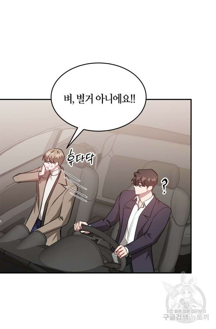 다시  외전 8화 111