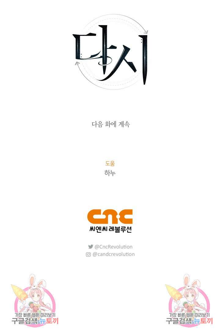 다시  외전 8화 115