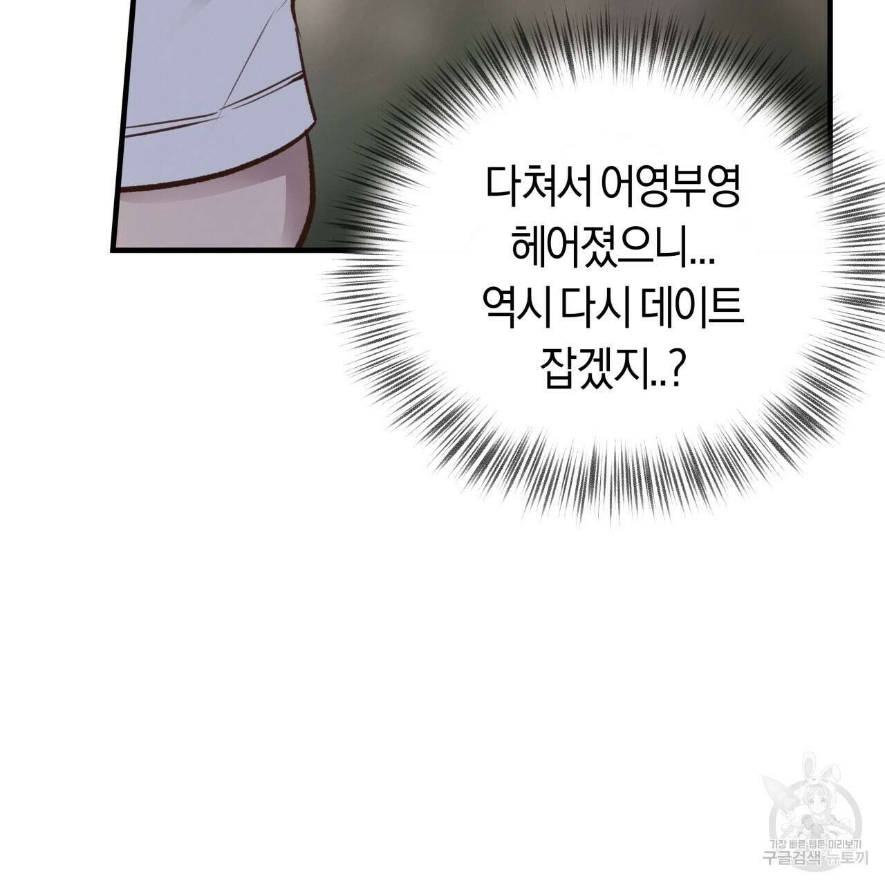 허니 베어 26화 9