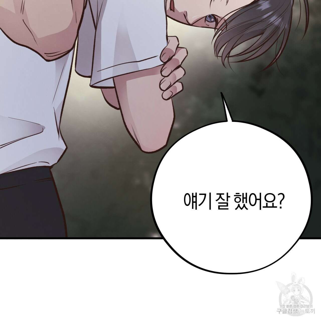 허니 베어 26화 11
