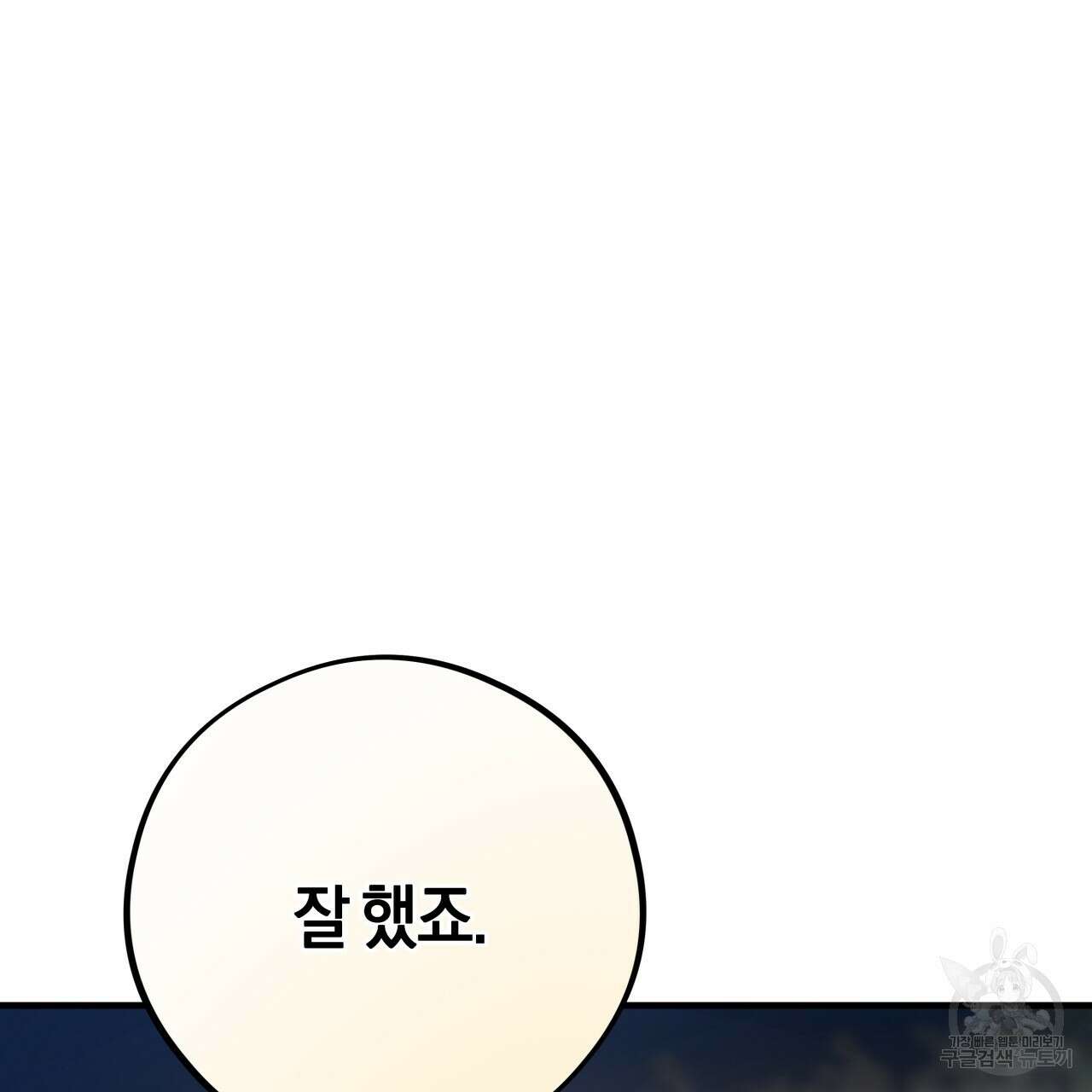 허니 베어 26화 12