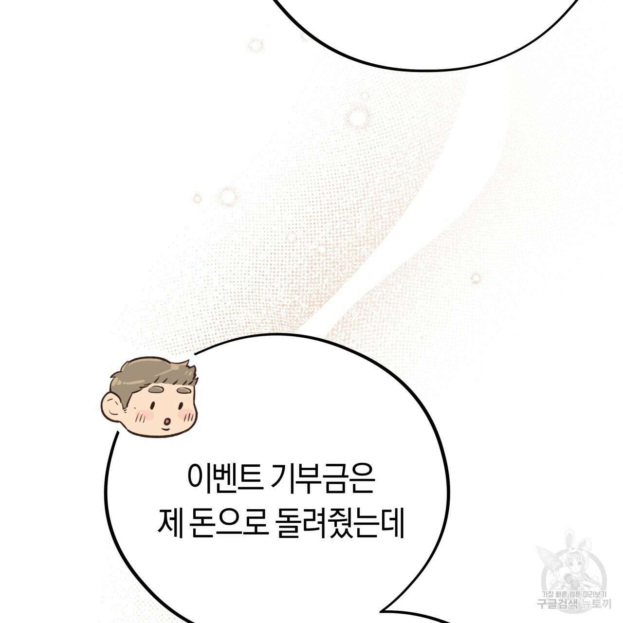 허니 베어 26화 19