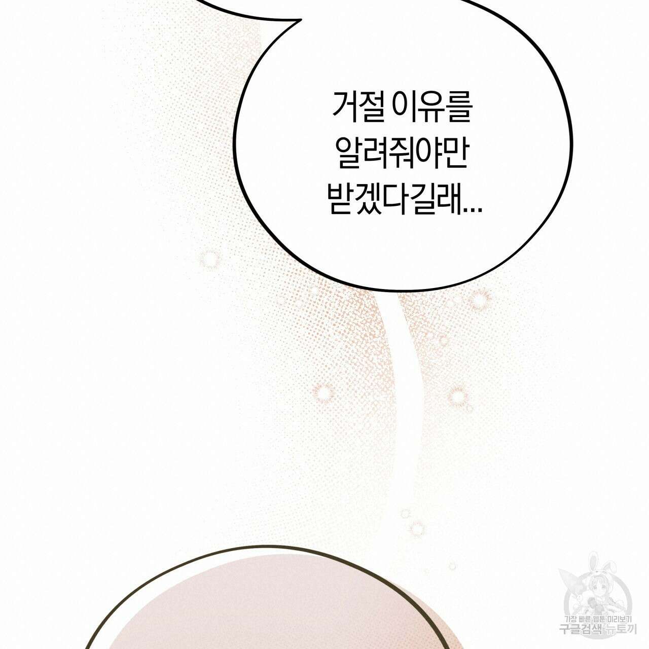 허니 베어 26화 20