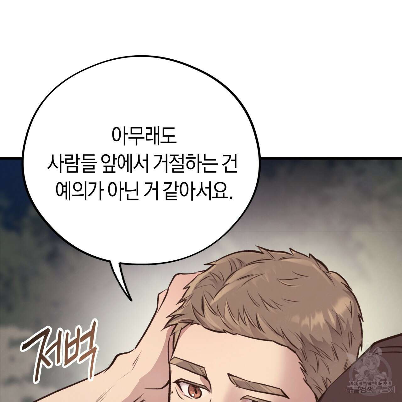 허니 베어 26화 23