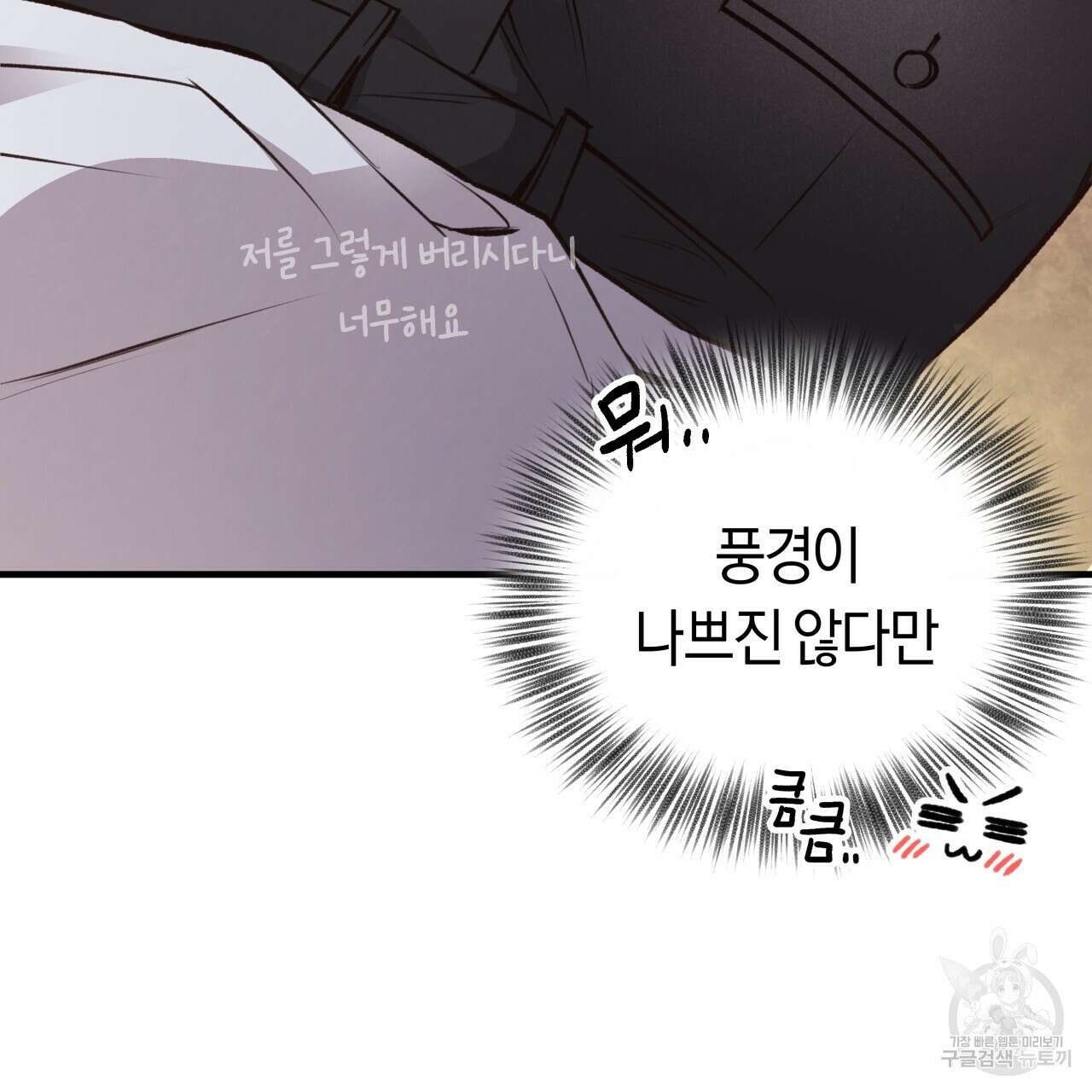 허니 베어 26화 27