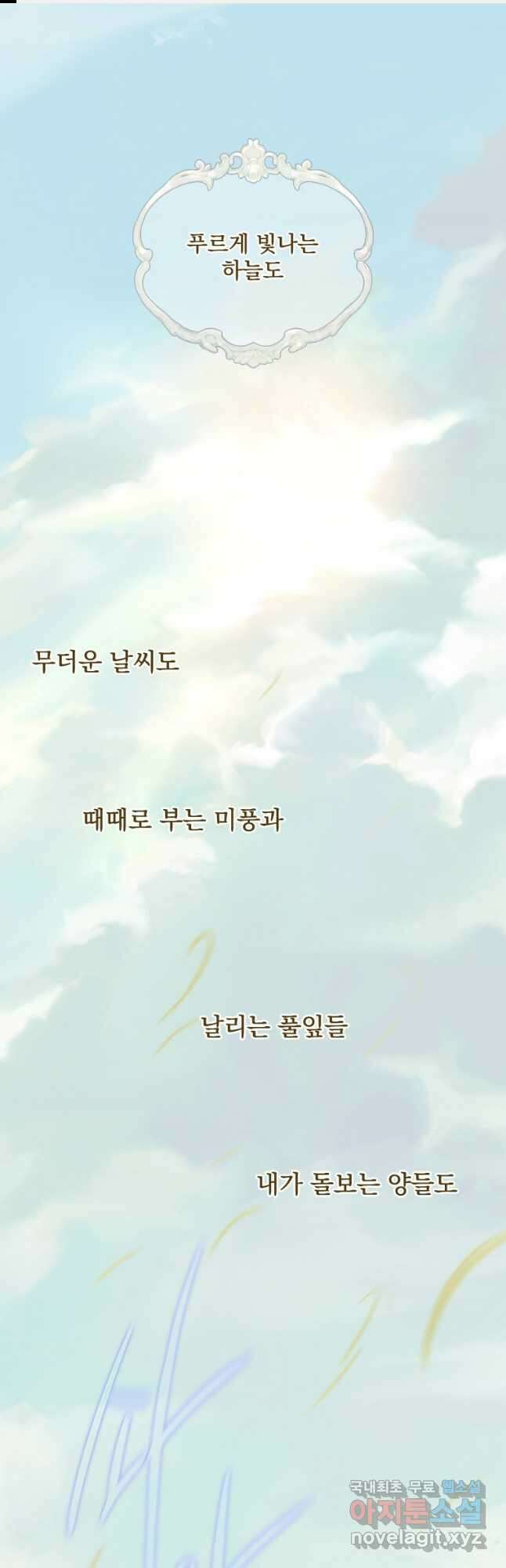 창백한 말 프롤로그 1