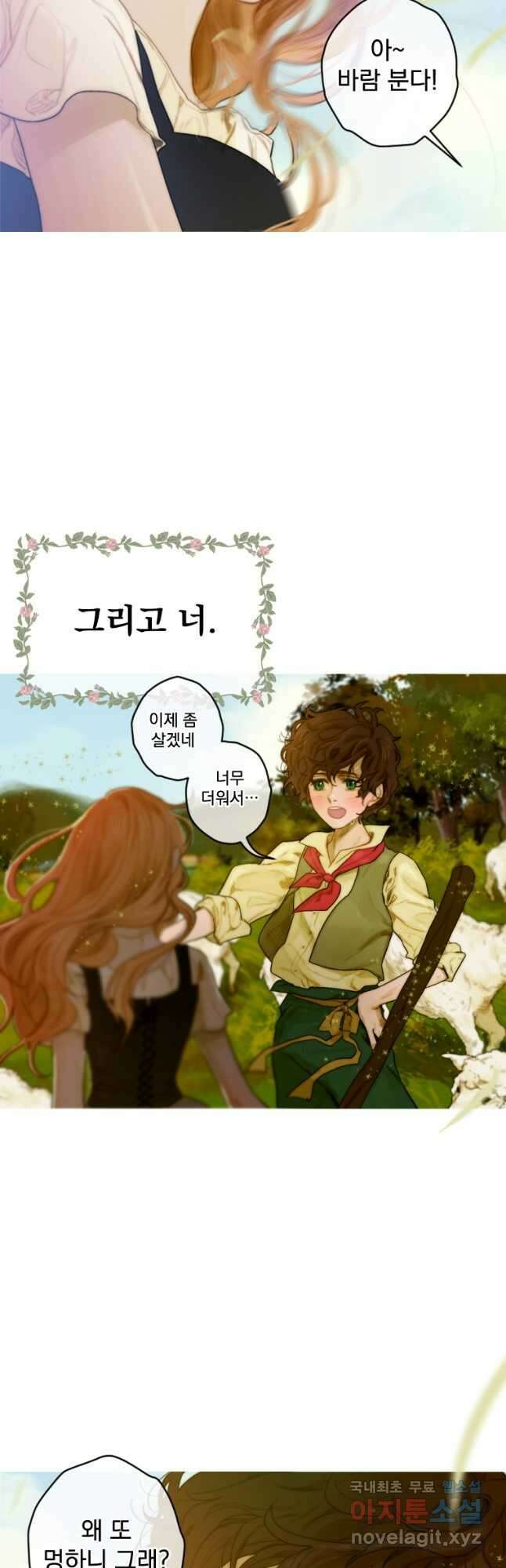 창백한 말 프롤로그 3