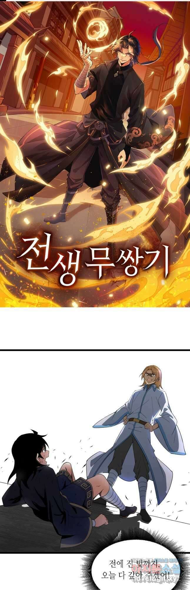 전생무쌍기 4화 1