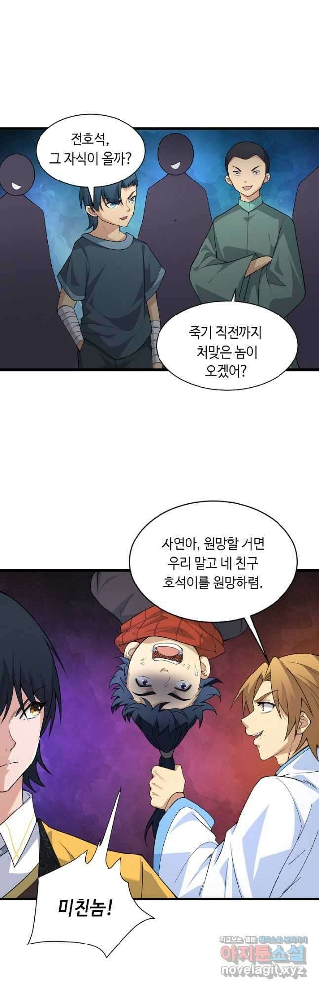 전생무쌍기 4화 4