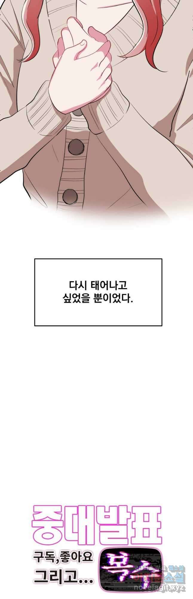 중대발표 구독, 좋아요 그리고... 복수 제1화 다시 태어나고 싶었을 뿐 6