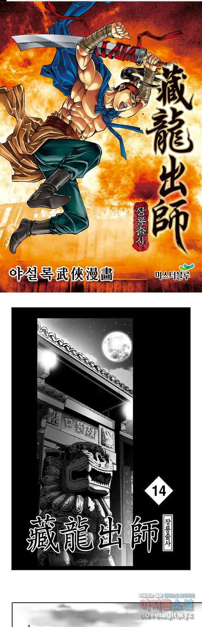 장룡출사 27화 1
