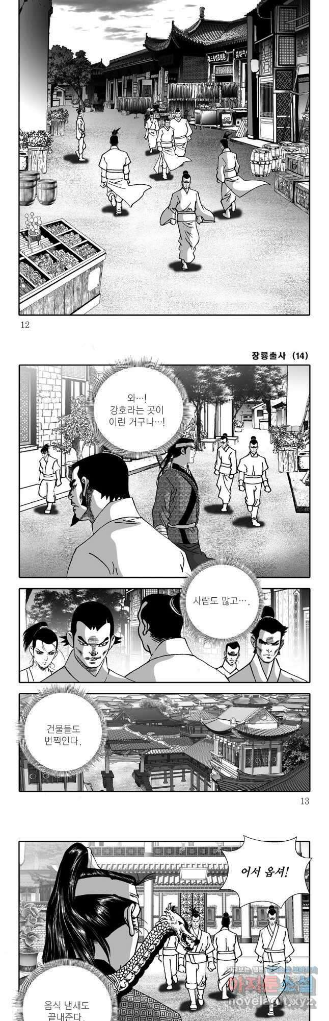 장룡출사 27화 3