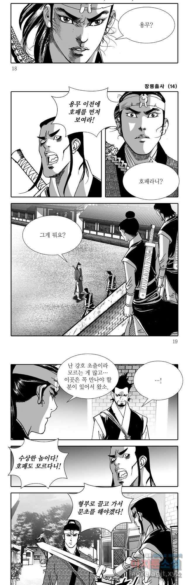 장룡출사 27화 6
