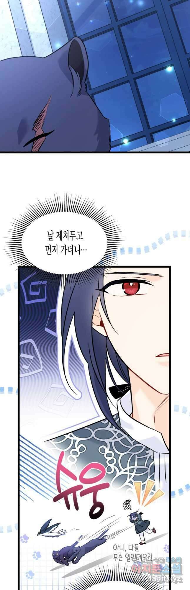 토끼와 흑표범의 공생관계 115화 5
