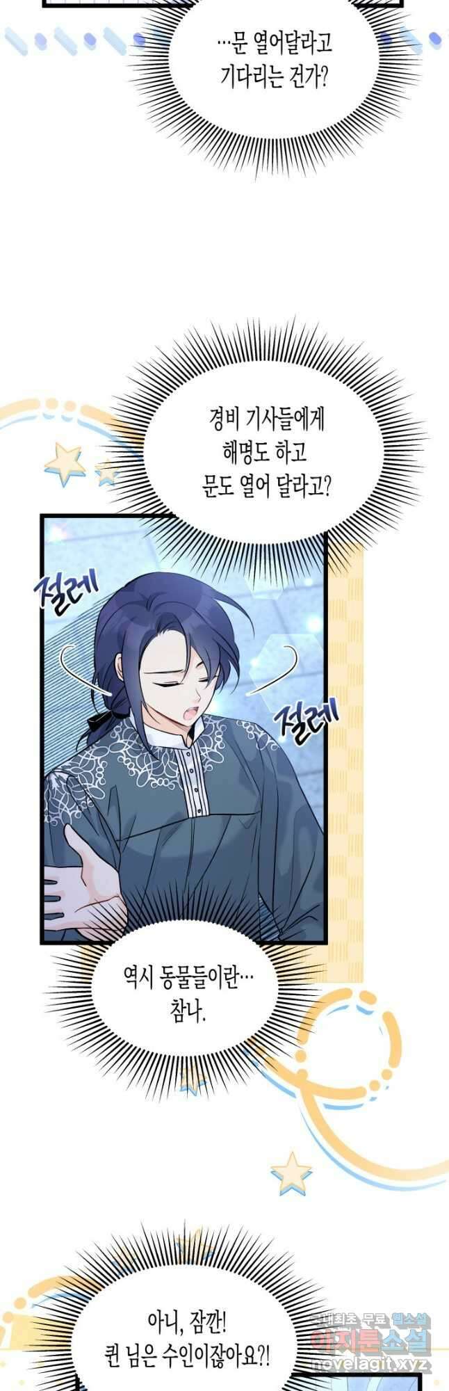 토끼와 흑표범의 공생관계 115화 6
