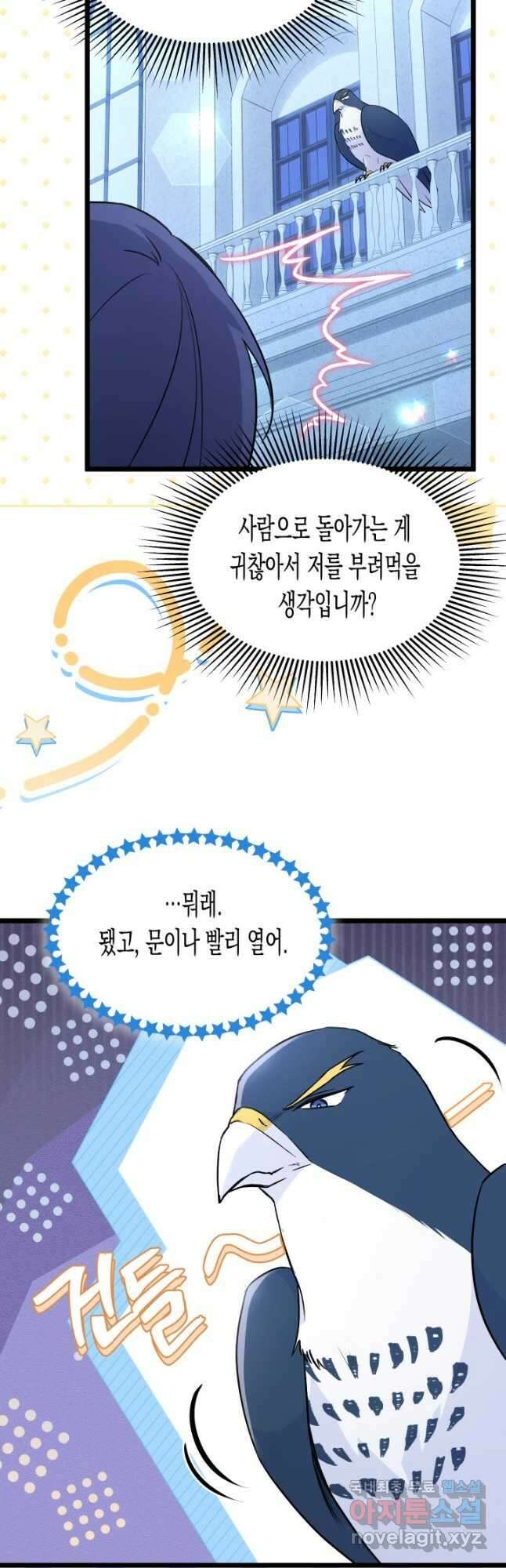 토끼와 흑표범의 공생관계 115화 7