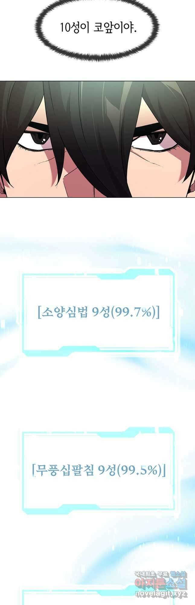 나 홀로 무공 40화 7