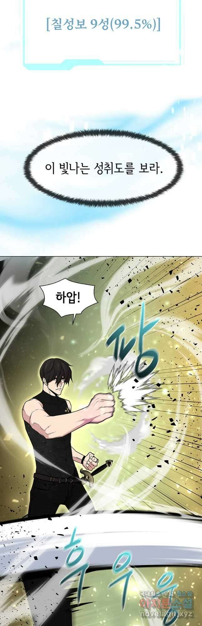 나 홀로 무공 40화 8