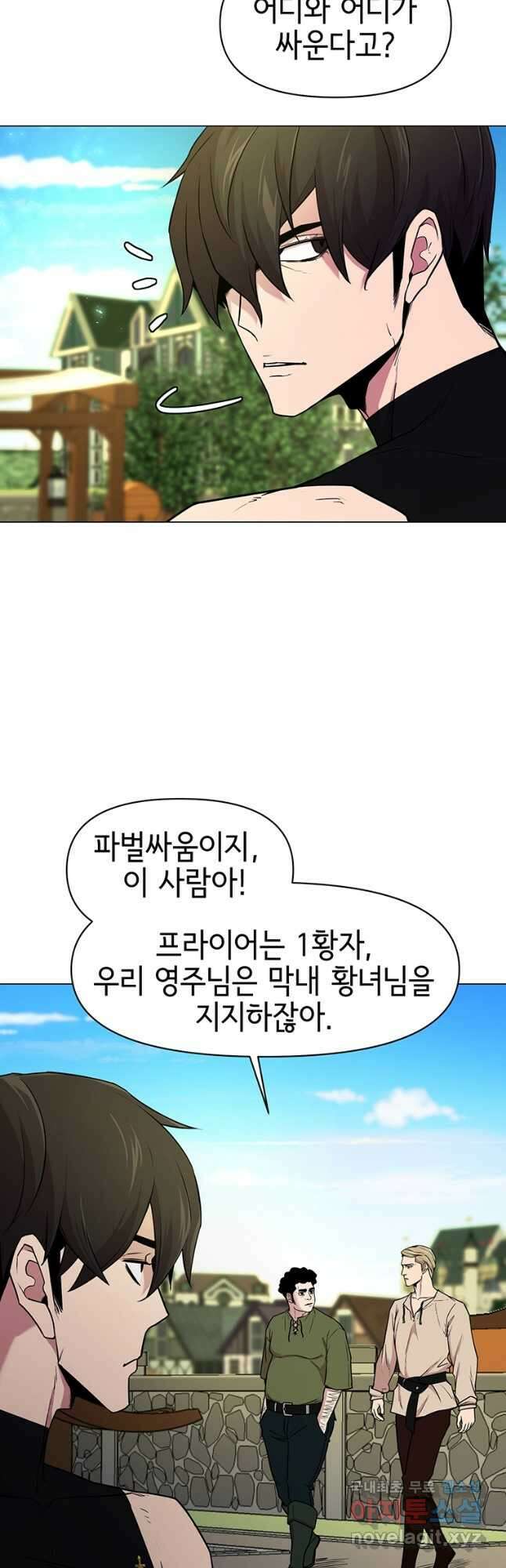 나 홀로 무공 40화 10