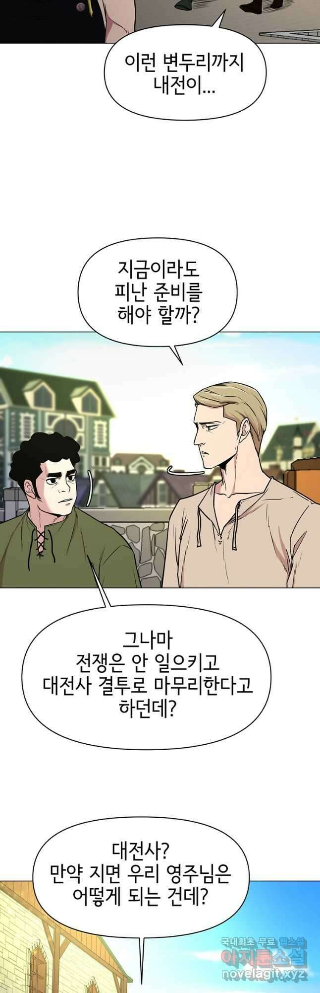 나 홀로 무공 40화 11